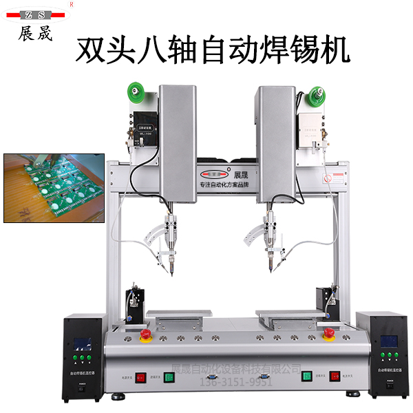 双头八轴自动焊锡机