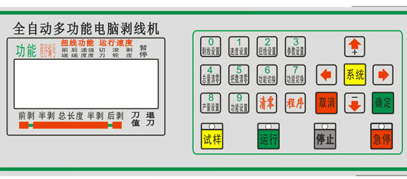 电脑剥线机按键操作说明