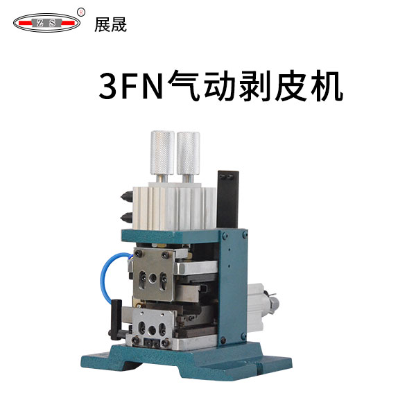 3FN  气动剥皮机