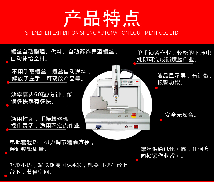 桌面式单工位单头锁螺丝机