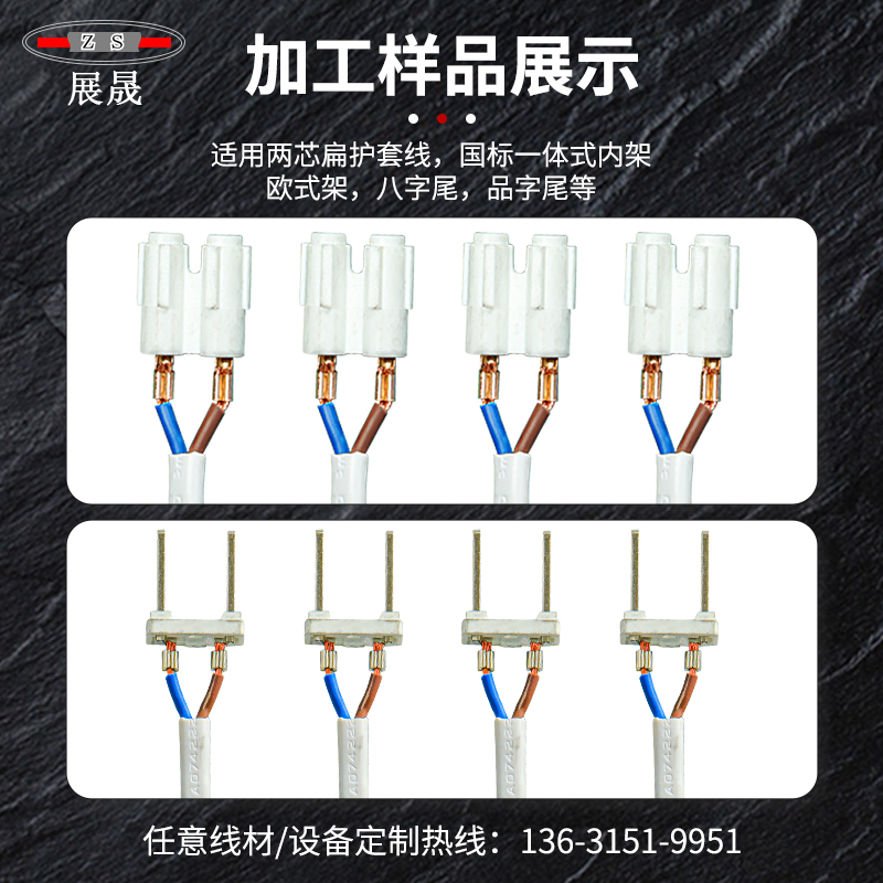 AC电源线端子机