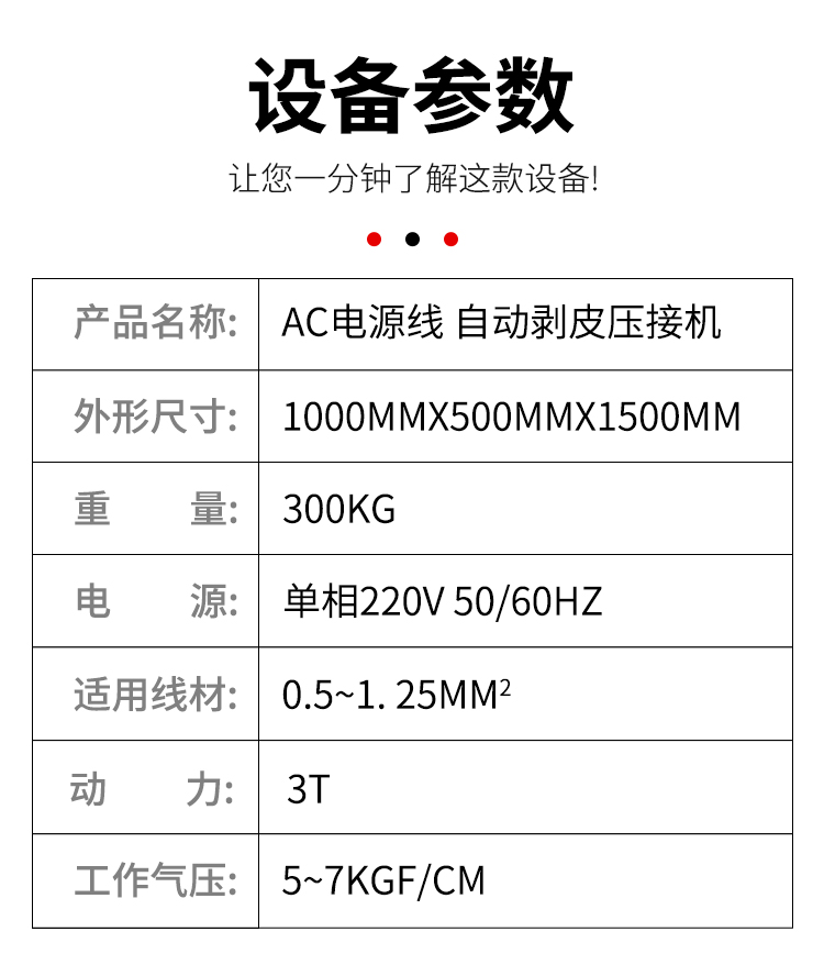 AC电源线端子机