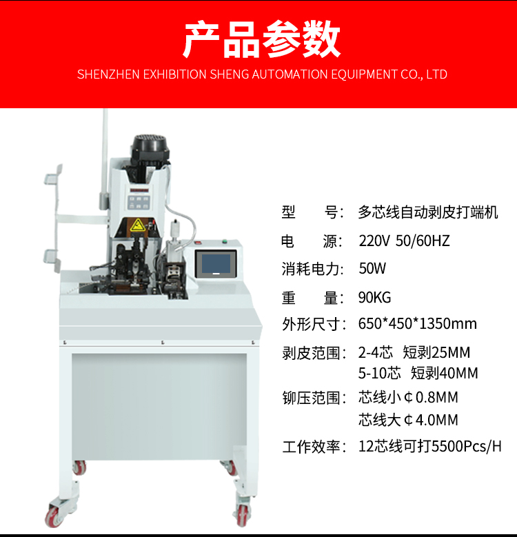自动剥皮打端子机厂家