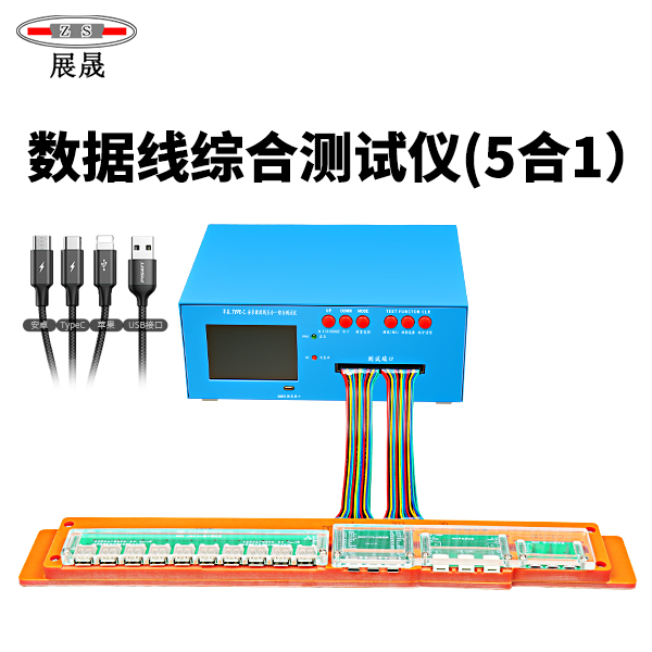 数据线综合测试仪