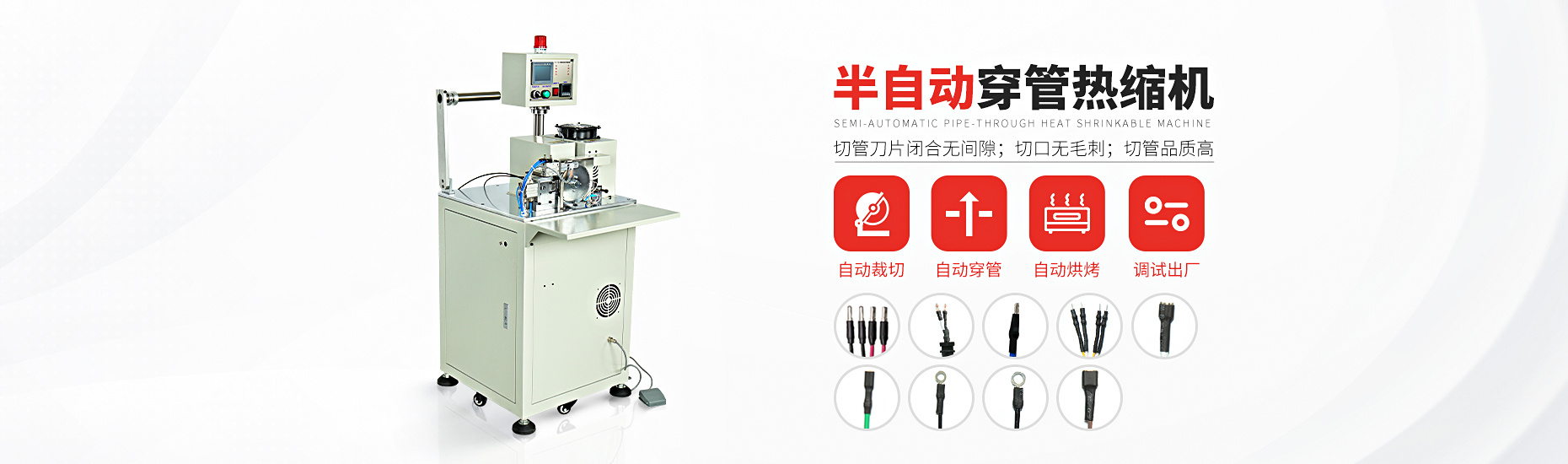 电源线加工设备,线束末端自动化设备,端子机,全自动端子压接机,超静音端子机,剥线机,全自动剥线折弯机,电脑切管机,高速裁切机等全自动UL一体化AC电源线末端线材加工设备机