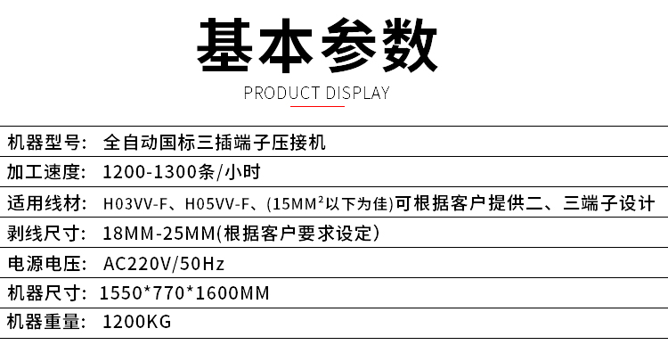 全自动国标三插头端子机(图1)