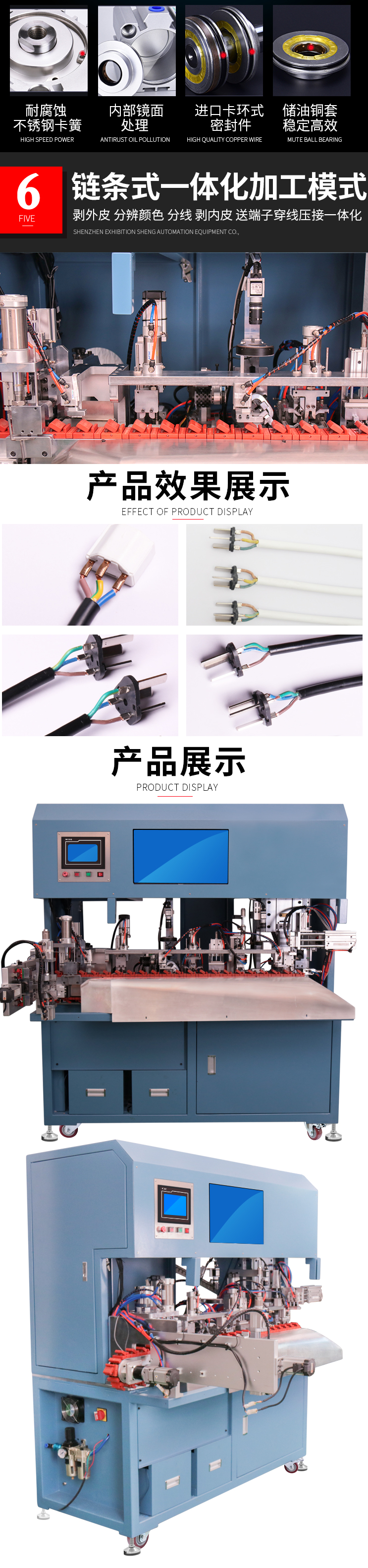 全自动国标三插头端子机(图3)