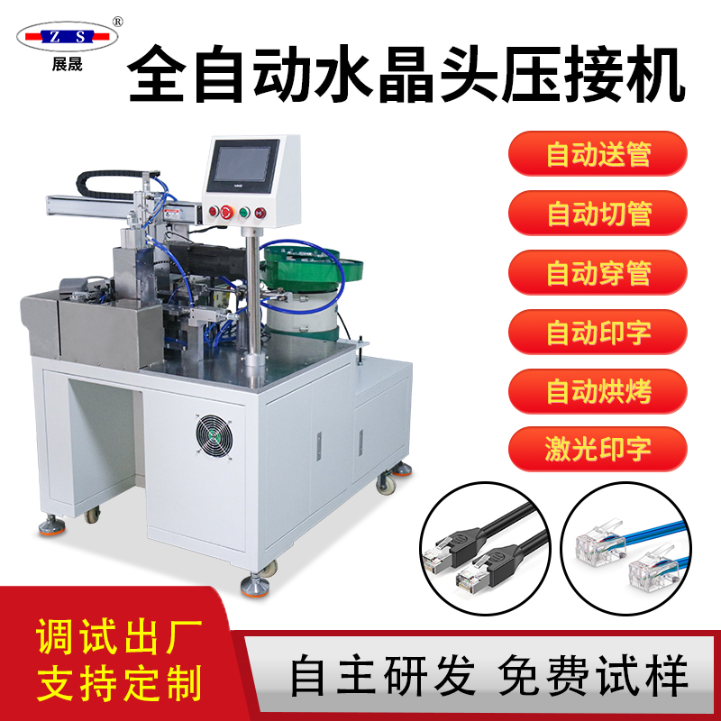 全自动水晶头压接机剥皮理线比剪穿线压接网线电话线铆压机