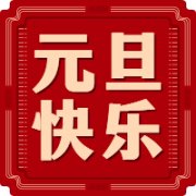 深圳市展晟自动化科技有限公司全体成员送祝福