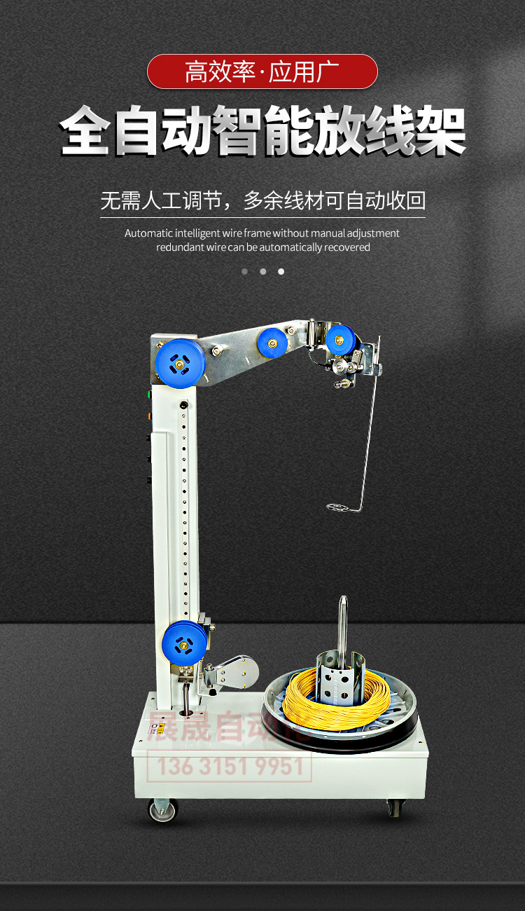 新款智能放线架